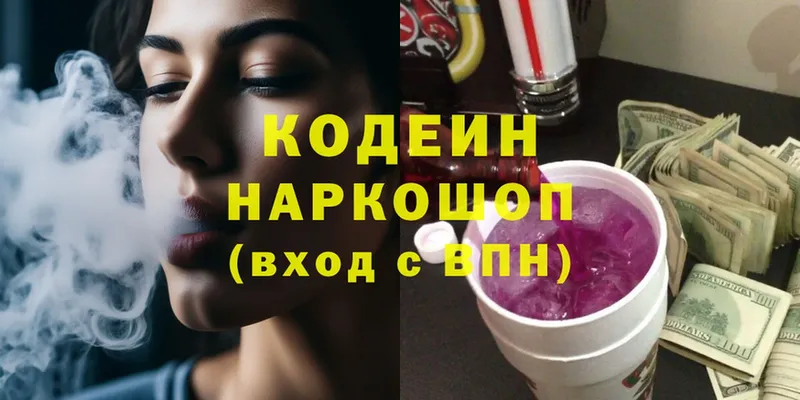 Кодеин Purple Drank  где найти   Тюкалинск 